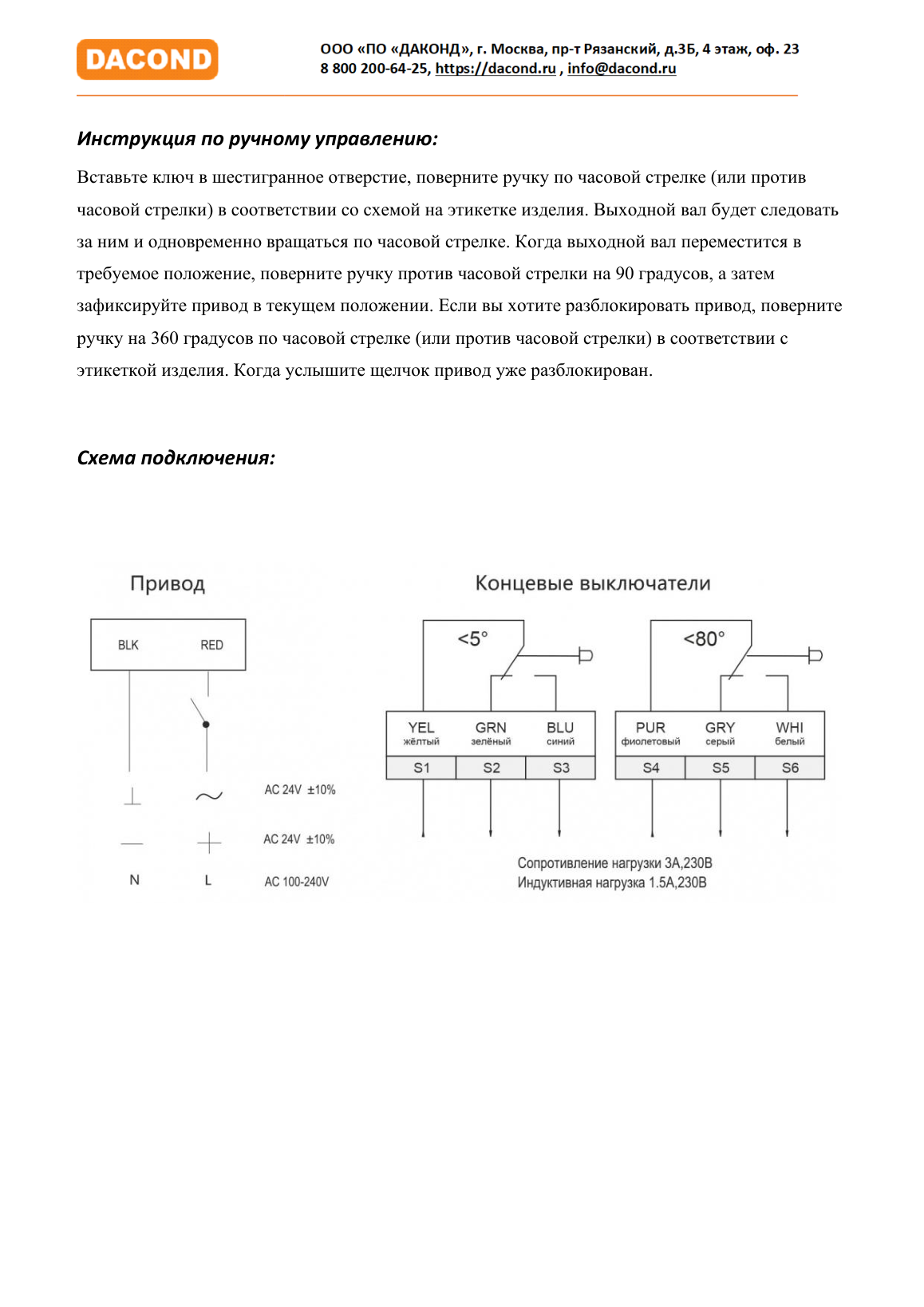 Электропривод DACOND DAC-BLF24-10 (10 Н·м, 24 В, для ОЗК, с пружиной)