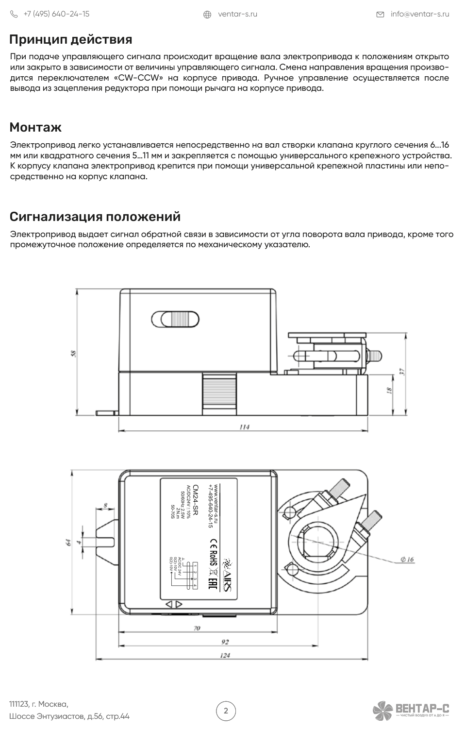 Электропривод AIRS CM24-SR